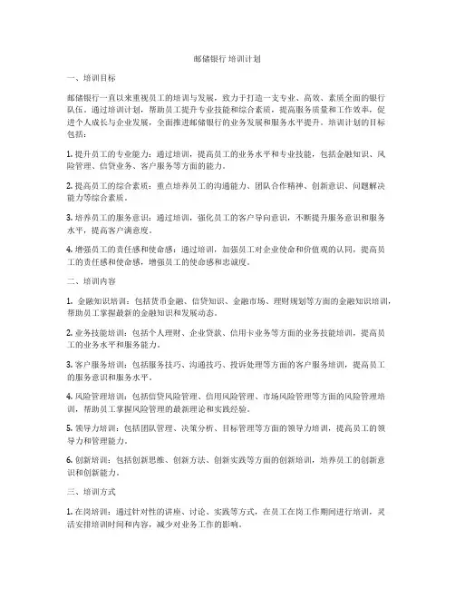 邮储银行 培训计划