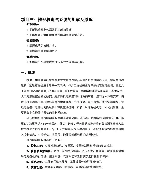挖掘机电气系统的组成和原理