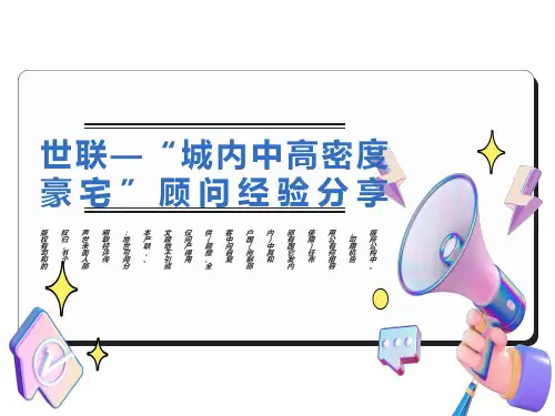高容积率豪宅开发研究