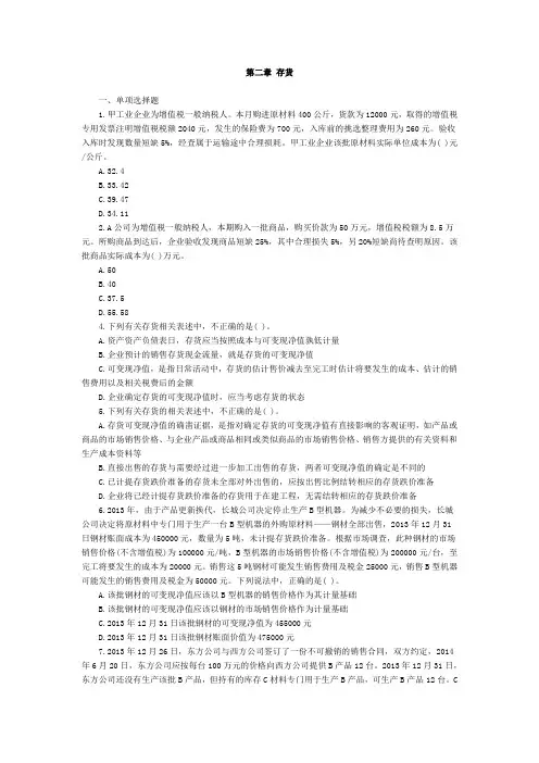 第二章 存货习题及答案