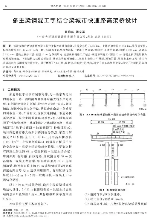 多主梁钢混工字结合梁城市快速路高架桥设计