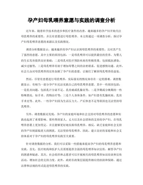 孕产妇母乳喂养意愿与实践的调查分析