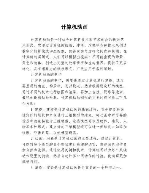 计算机动画