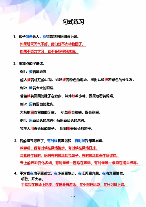 8、二年级上册语文句型专项