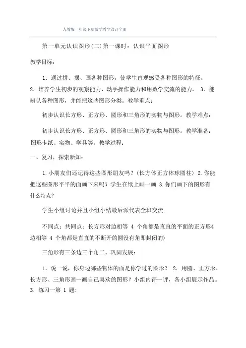 人教版一年级下册数学教学设计全册