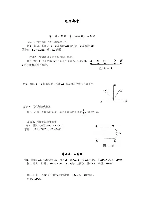 初中数学复习几何部分——三角形