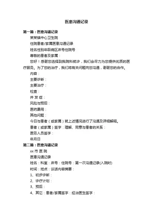 医患沟通记录