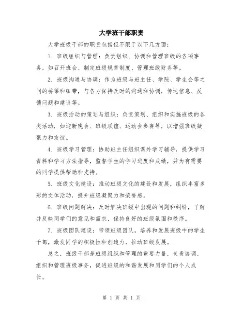 大学班干部职责