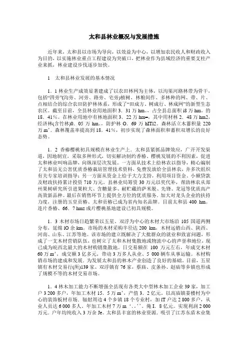 太和县林业概况与发展措施