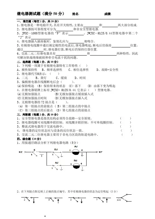 1724班继电器测试题