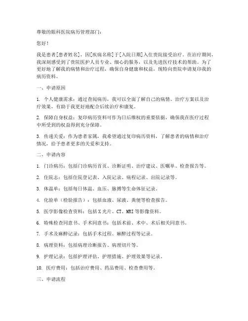 眼科医院病历复印申请书