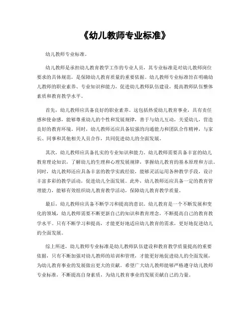 《幼儿教师专业标准》