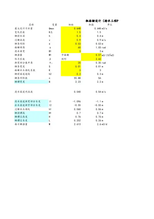 各类粗细格栅、沉砂池、沉淀池设计计算软件汇总(曝气沉砂池,竖流沉砂池,斜板沉淀池,辐流沉淀池等)