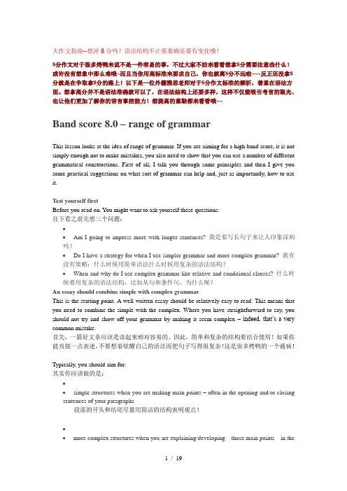 雅思考试大作文8分指南