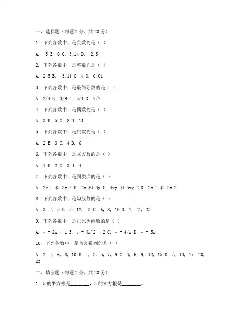 小学升初中摸底考试卷数学