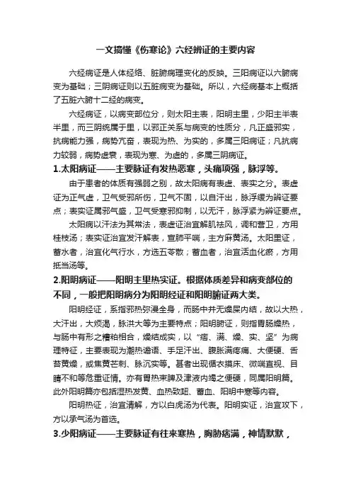 一文搞懂《伤寒论》六经辨证的主要内容