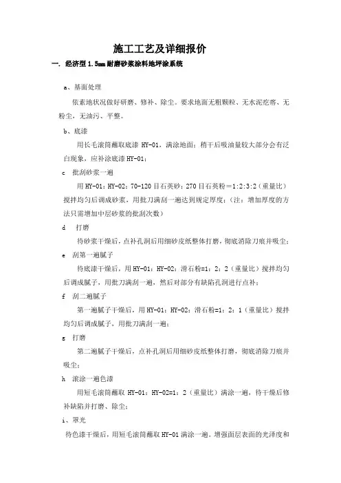 施工工艺及详细报价