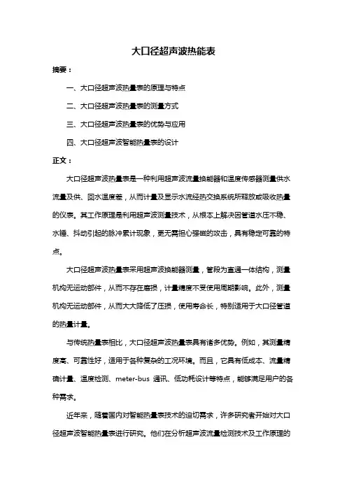 大口径超声波热能表
