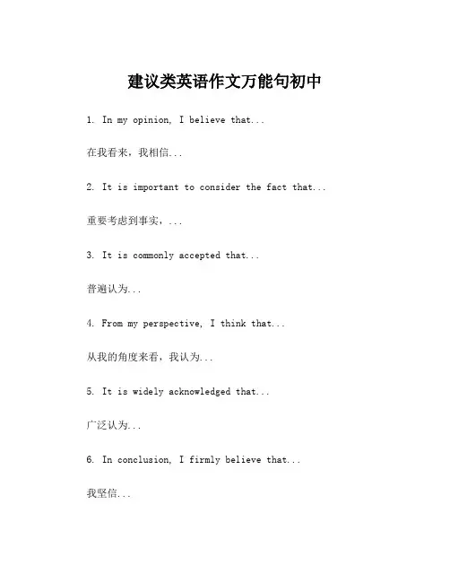 建议类英语作文万能句初中