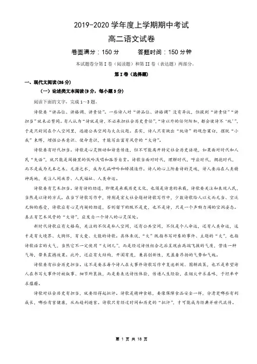 2019-2020年上学期期中高二语文考试题及答案
