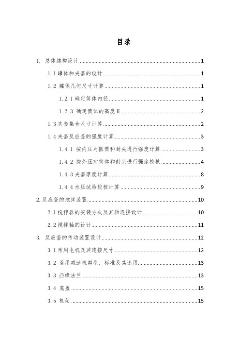 反应釜课程设计
