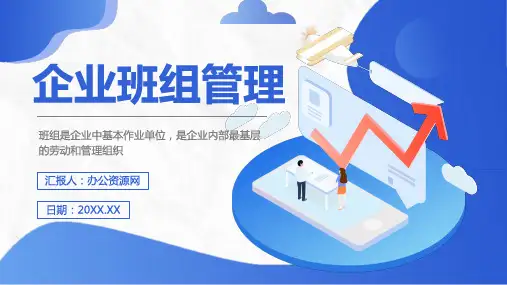 班组管理心得体会管理制度的不足与改进思路和方法PPT模板