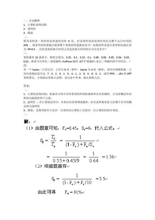 寻址方式和指令优化习题