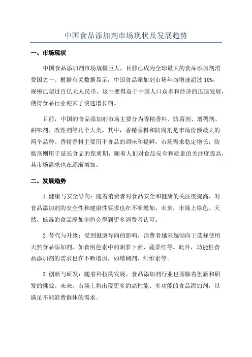 中国食品添加剂市场现状及发展趋势