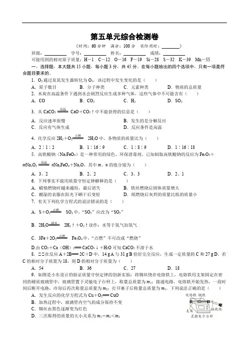 第五单元化学反应的定量关系综合检测卷---2024-2025学年九年级化学人教版(2024)上册