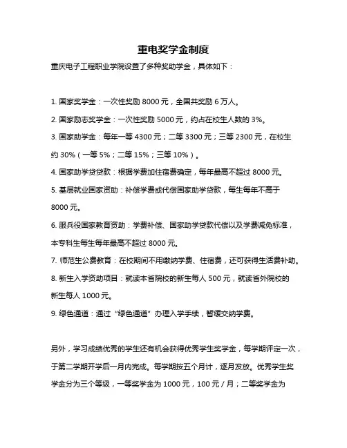 重电奖学金制度