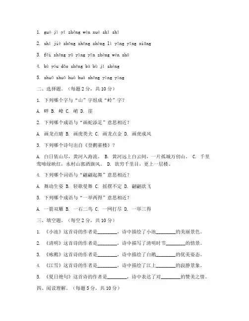 趣味语文四年级下册期末试卷