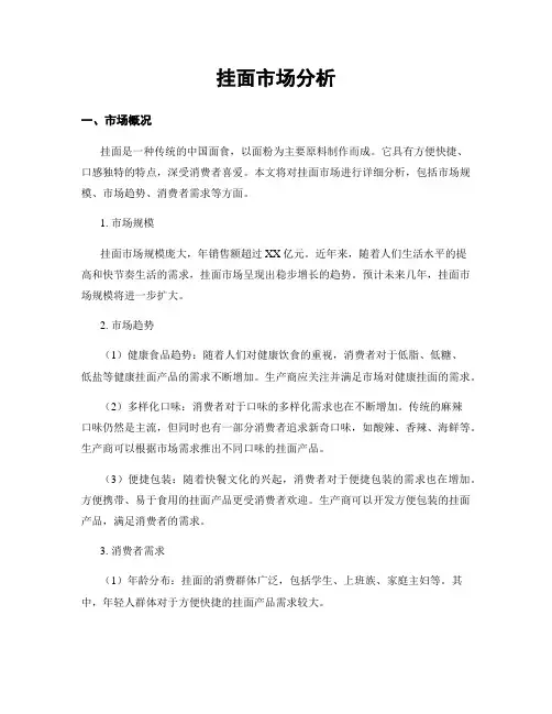 挂面市场分析