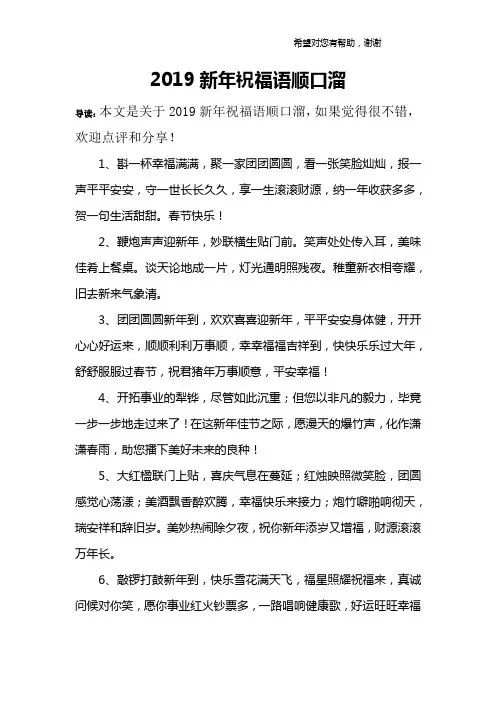 2019新年祝福语顺口溜