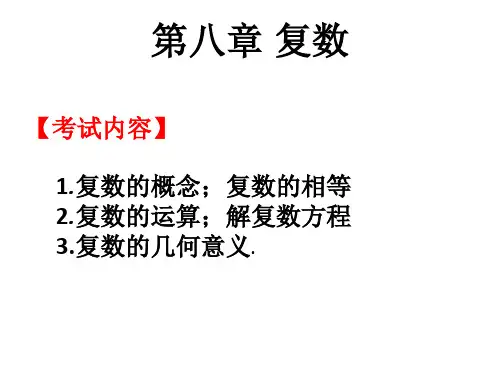 高职单招高考数学复习-复数