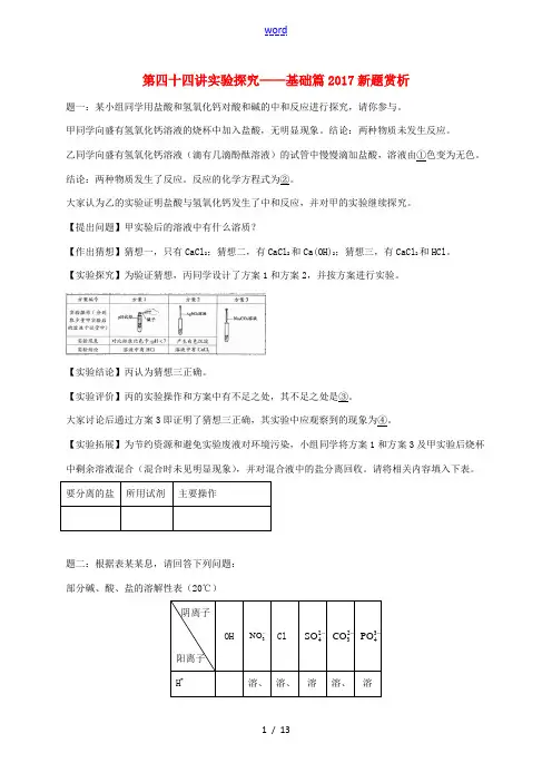 中考化学第二轮专题复习 第44讲 实验探究—基础篇(新题赏析)课后练习-人教版初中九年级全册化学试题