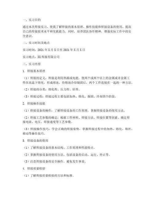 焊接实习报告书