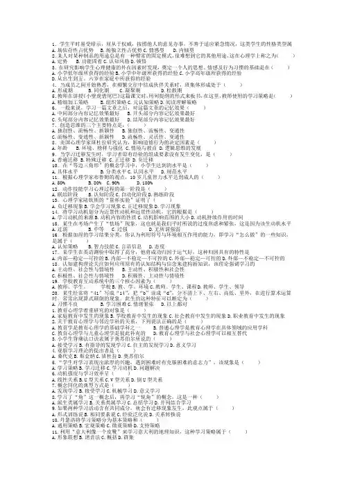 教育心理学500道选择题