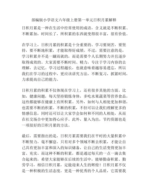 部编版小学语文六年级上册第一单元日积月累解释