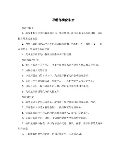 导游部岗位职责