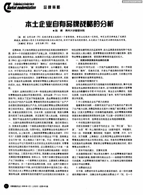 本土企业自有品牌战略的分析