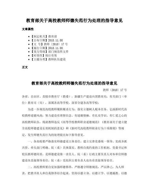 教育部关于高校教师师德失范行为处理的指导意见