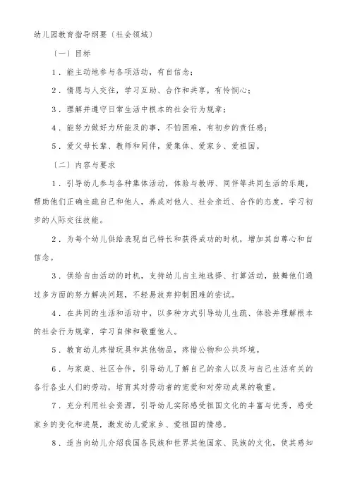 《纲要》和《指南》社会领域
