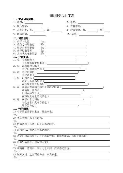 《醉翁亭记》学案
