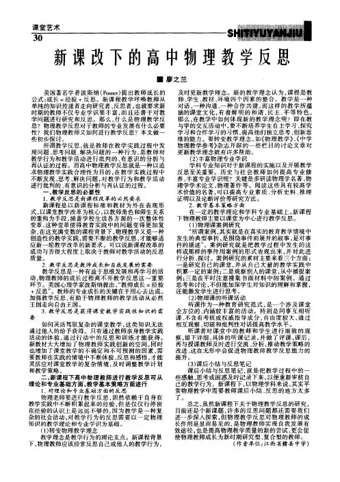 新课改下的高中物理教学反思