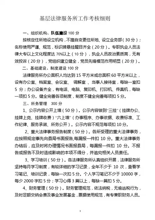 基层法律服务所工作考核细则