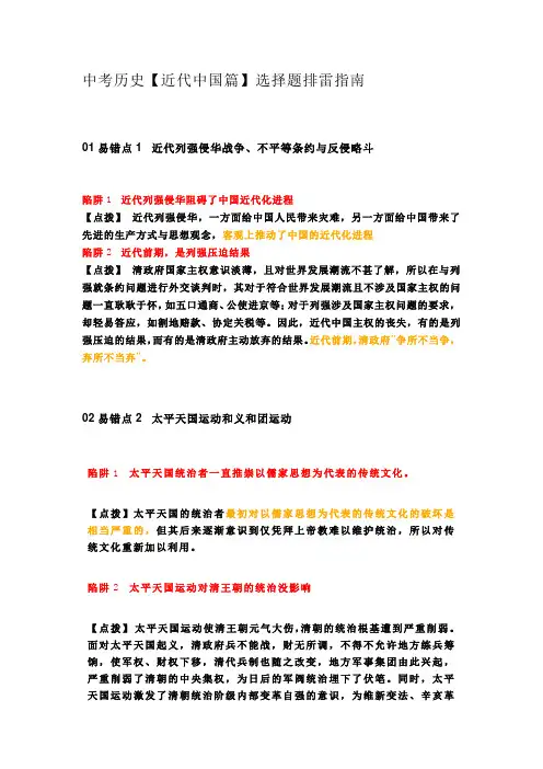 中考历史【近代中国篇】选择题排雷指南