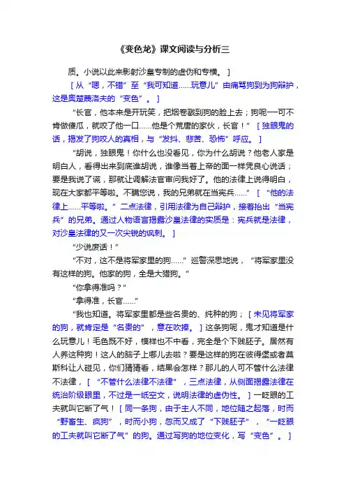 《变色龙》课文阅读与分析三