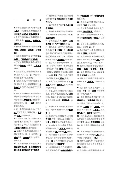 医院感染管理三基训练题