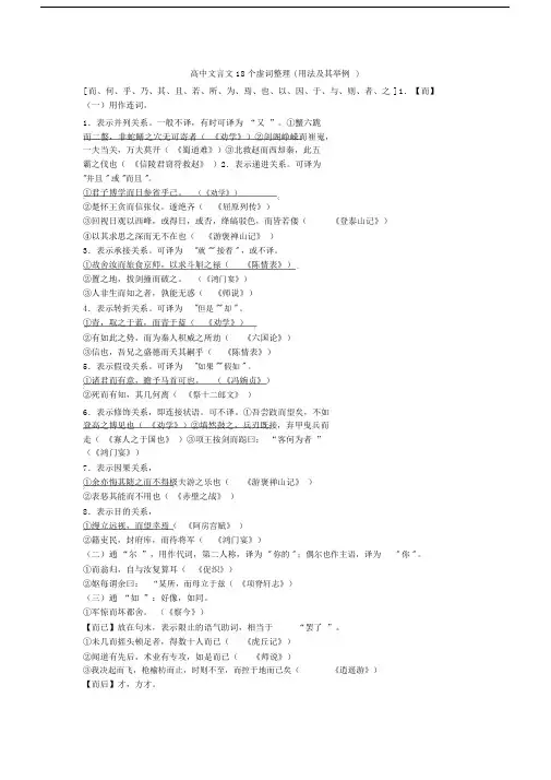 高中必背文言文18个虚词整理.docx
