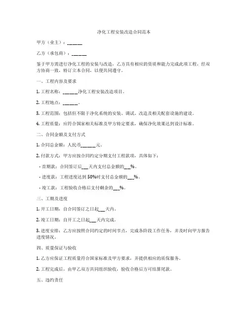 净化工程安装改造合同范本